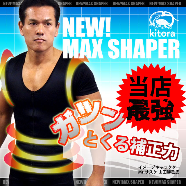 【手を加える下着類 メンズ】【M~3L】NEW MAX SHAPER コルセットティーシャツ[kitora キトラ][マックスシェイパー][メンズコルセット 手を加える下着類 身のこなし更生させる 身のこなし盛りかえす 前かがみ盛りかえす 腰痛打つ手 着痩せ成り行き 締め付け成り行き シェイプアップ 半袖  ]