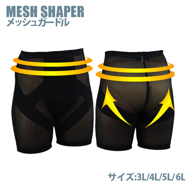 男子用ガードル(Ｌ寸)84〜94cm 楽天市場】【補正下着 メンズ】MAX SHAPER メンズウエスト