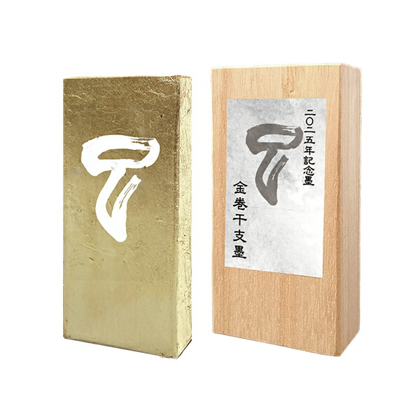 楽天市場】2025 中国干支墨 巳 令和7年 固形墨 蛇 書道用品 : 書道