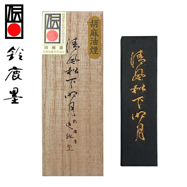 書道墨　双暢　１０丁型２本 書道墨 双暢 10丁型2本 書道墨 双暢 2本 10丁型 書道墨 双暢
