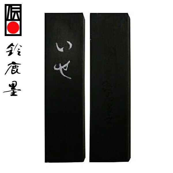 新品未使用品　鈴鹿墨　進誠堂　胡麻油煙　妙音聞于天 楽天市場】【鈴鹿墨】『胡麻油煙墨/月』1丁型 固型墨 伝統工芸