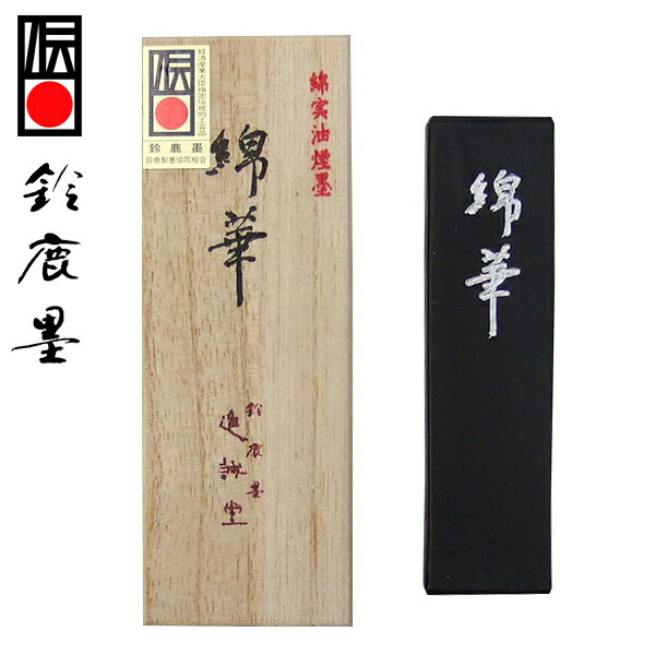 固形墨 書道用 固形墨大量セット 楽天市場】書道 墨 固形墨 【墨運堂】 墨精 2丁型 漢字 清書用