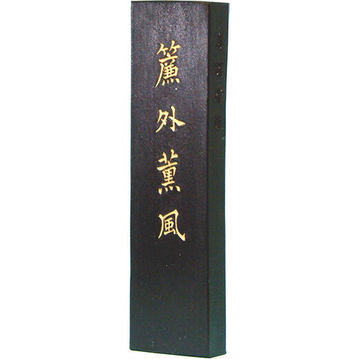 【墨運堂】 漢字清書用 簾外薫風 10.0丁型 『奈良墨 固形墨 書道用品』 01008
