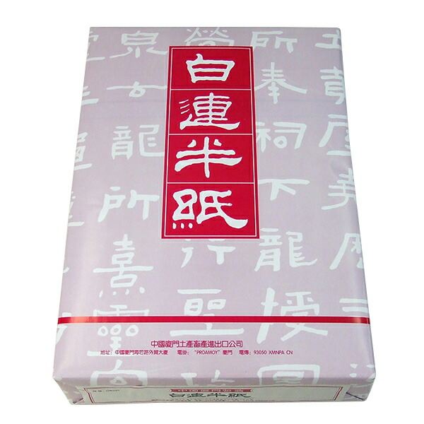 楽天市場】毛辺半紙 甲級 M401 100枚 中国半紙 『唐紙 書道用紙