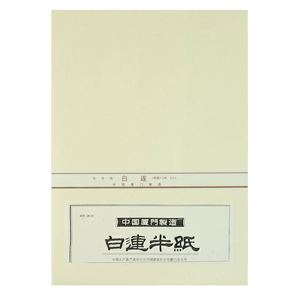 Peeeさん専用　　書道用　中国半紙　毛返、長江、白蘭 Peeeさん専用 書道用 中国半紙 毛返、長江、白蘭 Peeeさん専用