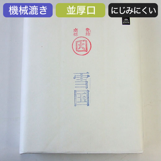 楽天市場】漢字用紙 清書用 手漉き半切 【瑞厳 厚口】 100枚