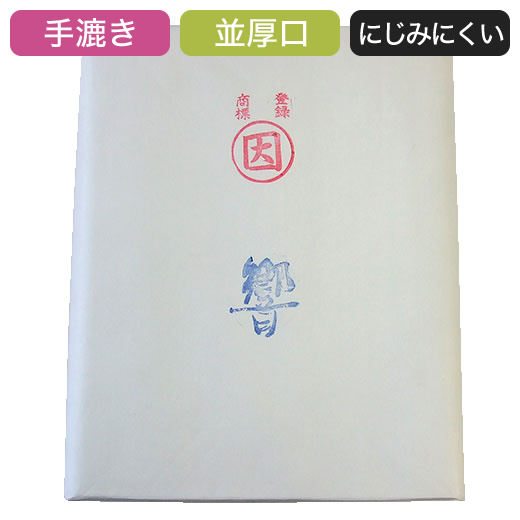 書道用品　画仙紙　瑞厳　全紙　約90枚 書道用品 画仙紙 瑞厳 全紙 約90枚 書道用品 画仙紙 瑞厳 全紙