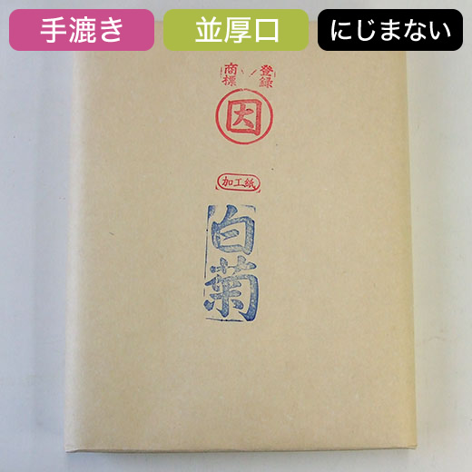 楽天市場】漢字用紙 清書用 手漉き半切 【瑞厳 厚口】 100枚 『条幅
