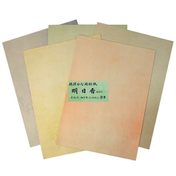 中古☆書道用紙 半紙 中華人民共和国 毛辺紙 M401 玉扣 Y501 2