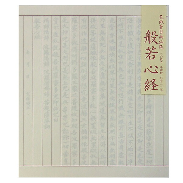 楽天市場】写経用紙 なぞり書き20枚 色紙（ 般若心経 ・梵字光明真言金