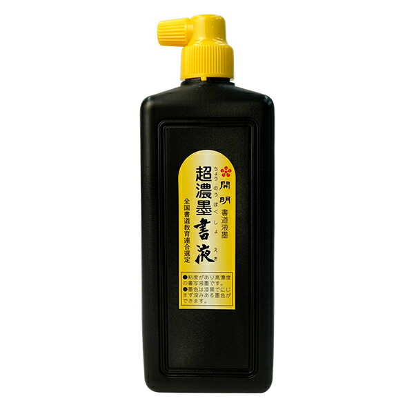 Sari　墨液 楽天市場】※廃番【開明】 これいっぽん 横口 180ml 『墨汁 墨液 液体墨