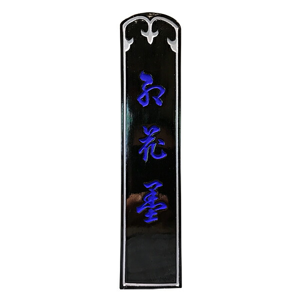 【古梅園】 三星 紅花墨 5丁型 「固形墨 奈良墨 書道用品」 6,952円