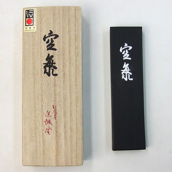 【鈴鹿墨 進誠堂】 大豆油煙 空海 5丁型 特殊油煙墨 『固形墨 書道用品』