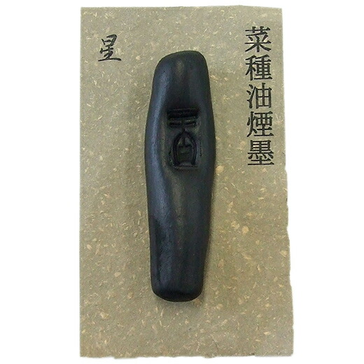 楽天市場】古墨 仮名墨 子路 2.0丁型 菜種油煙墨 玄林堂 【昭和