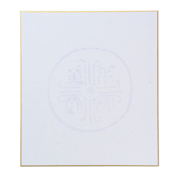 大色紙 瓦當 紫 242×273粍 『表意文字設備 書画 水墨画 色紙 寄せ書き 押絵 ちぎり絵 貼り絵 日本画』BA81-3