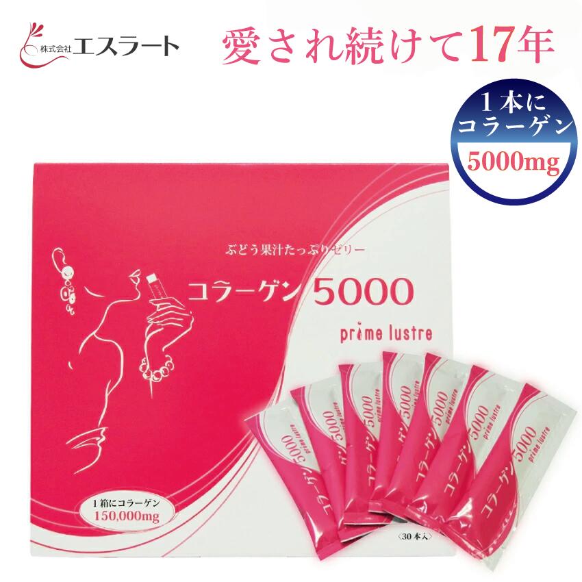 楽天市場】コラーゲン 5000 プリムラスター 30本 【定期購入】1箱に150000mg コラーゲン ヒアルロン酸ゼリー コラーゲン量NO1 美容  ダイエットコラーゲン ダイエット 健康 : Noo＆Eslate