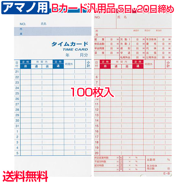 大きな取引 まとめ アマノ 標準タイムカード Aカード 月末締 15日締 1パック 100枚 fucoa.cl