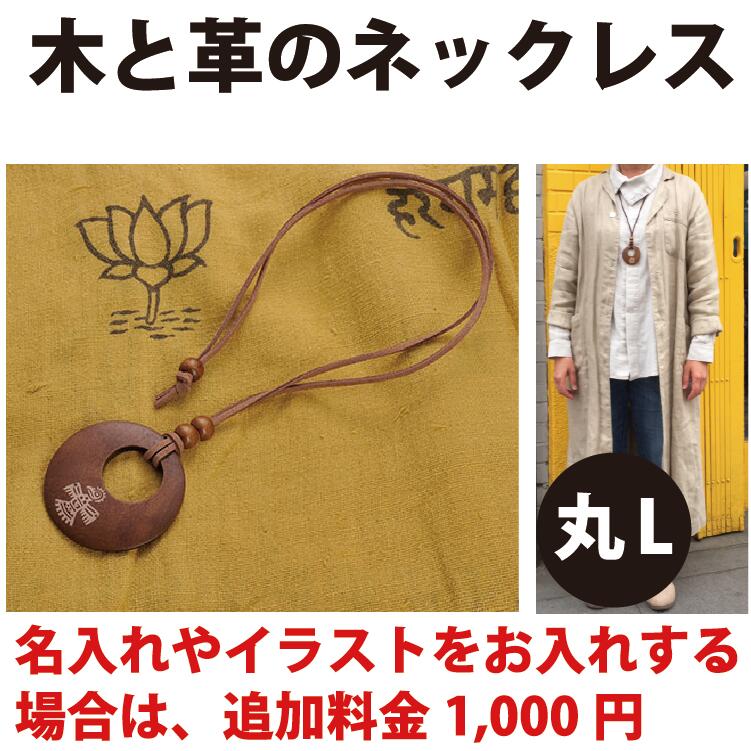 ネックレス アクセサリー 送料無料 名入れ可 木のネックレス 金属アレルギー イニシャルネックレス ナチュラルアクセサリー 誕生祝 母の日 プレゼント オリジナルギフト 贈り物 Noo ヌー 楽ギフ 名入れ Woodネックレス 丸l W0001 Giosenglish Com