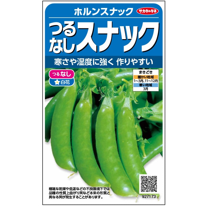 ニムラサラダスナップ スナップエンドウ1L×4袋セット エンドウ種 【 ニムラサラダスナップ 】 1L （栽培用 種子 豌豆