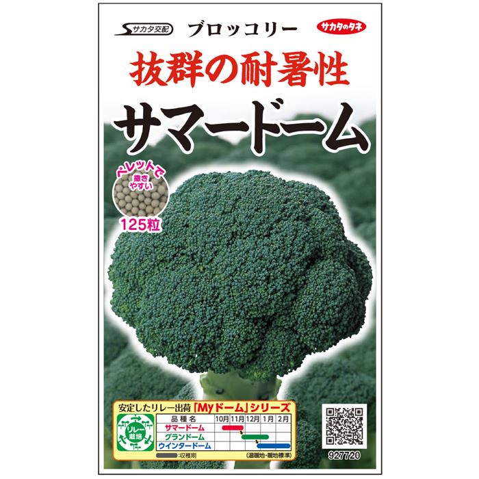 楽天市場】ブロッコリー 種 SK9-099 2000粒 コート 45粒 100粒