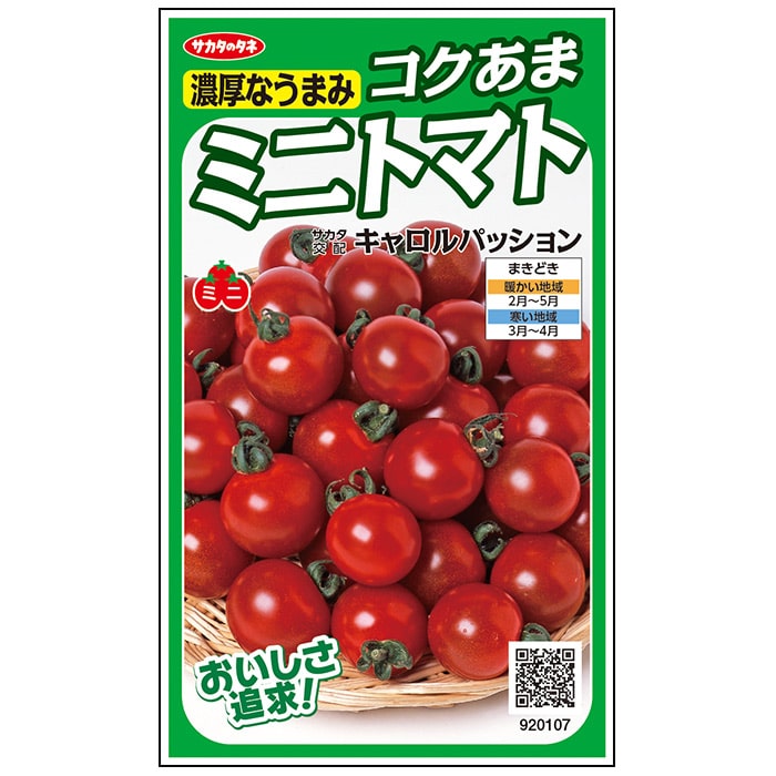 ミニトマト 種 キャロルパッション サカタ 種苗 営利用 小袋 野菜 タネ プロ向け 家庭菜園 農家 セレクト たね トマト の 種 トマトの種 甘い 品種 野菜種 送料無料 菜園 家庭菜園トマト 自然栽培野菜 畑 畑仕事 ミニ 種まき 種子 ワイン お酒のおつまみ イタリアン ピザ|良い種 良い苗 良い園芸のお店plum