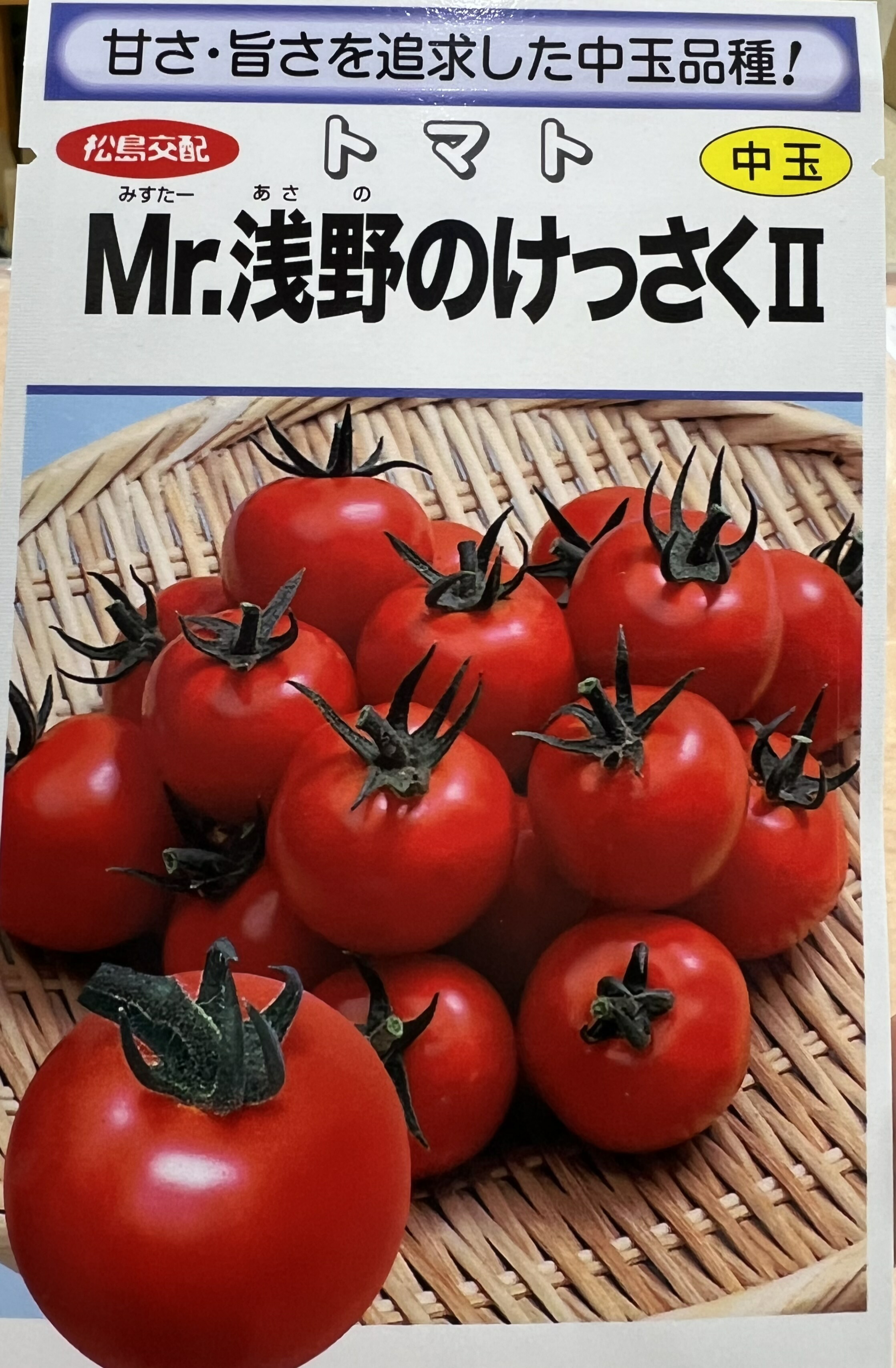 楽天市場】Mr.浅野のけっさく2 中玉トマト 1000粒 営利用 渡辺