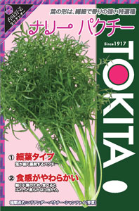パクチー 種 コリアンダー ナリー 種子 トキタ種苗 香味野菜｜良い種 良い苗 良い園芸のお店plum