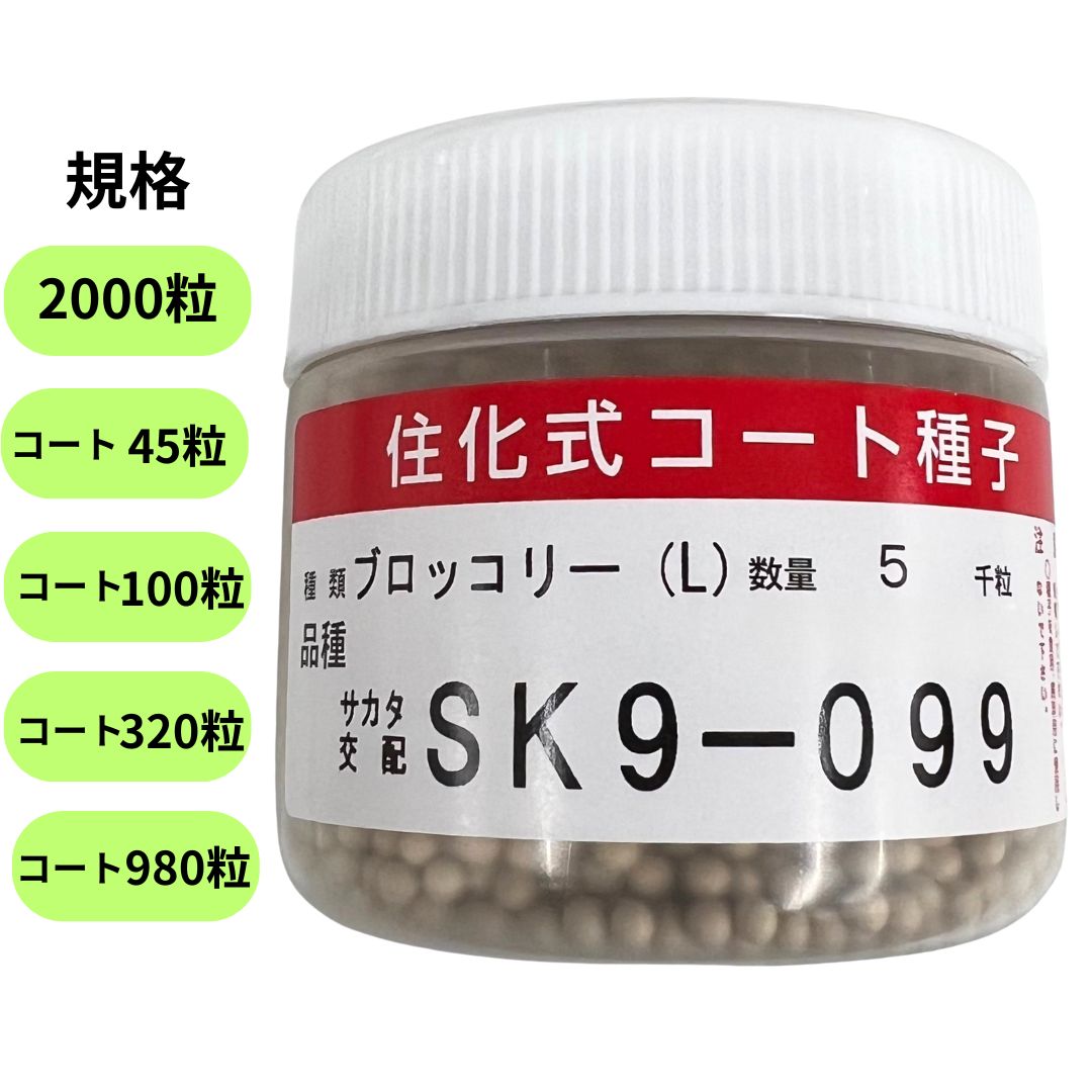 楽天市場】ブロッコリー おはよう 2000粒 (株)サカタのタネ : グリーン