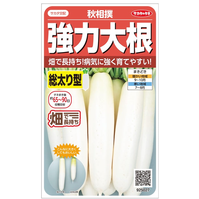 大根 種 秋相撲 サカタ の タネ 家庭菜園 プロ向け 大袋 小袋 農家 セレクト ダイコン|良い種 良い苗 良い園芸のお店plum