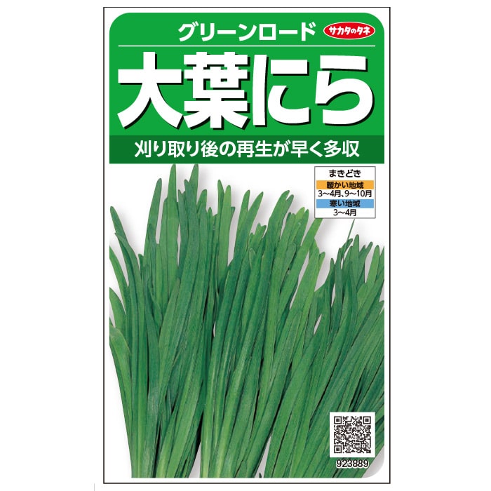 【楽天市場】ニラ 種 グリーンロード サカタ の タネ 家庭菜園 プロ向け 大袋 小袋 農家 セレクト にら:良い種 良い苗 良い園芸のお店plum