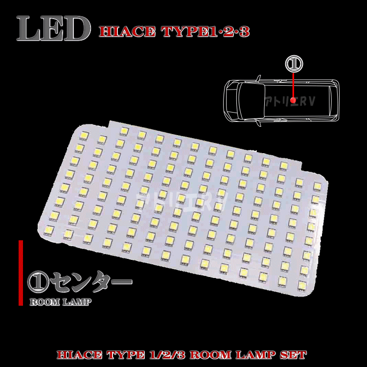 LEDルームランプセット200系トヨタハイエースレジアスエースHIACE標準/ワイドボディ1型/2型/3型スーパーGL用KDH/TRH系7点setSMD190発ホワイト