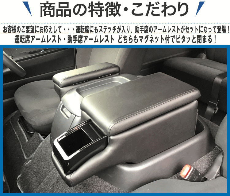 Rv 3001nm アトリエrv人気の商品がセットになってお買い得 運転席アームレスト レジアスワイド用 2点セットl ブラック ハイエースワイド レジアスワイド用 コンソール 小物入れ 0系 車用品 アクセサリー 送料無料 助手席アームレスト マグネット付