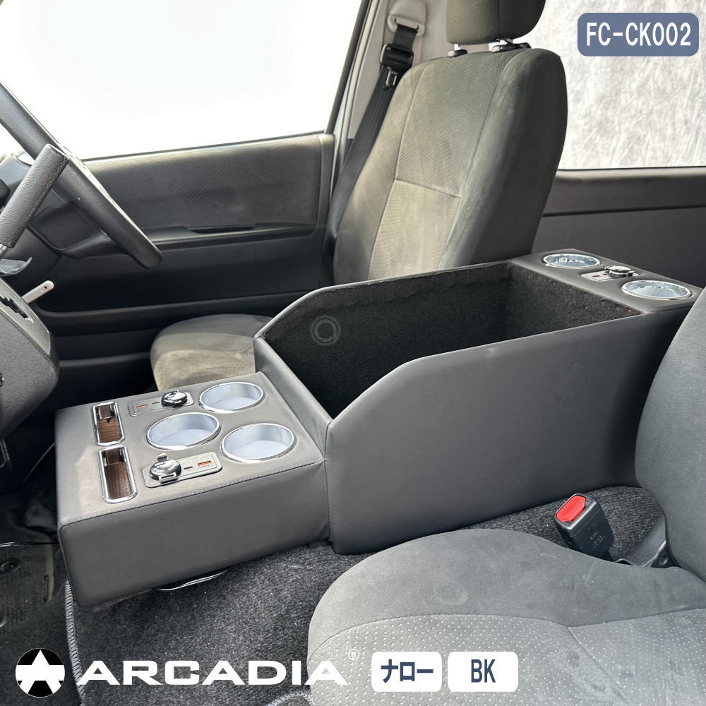 マルチユースコンソール ハイエース ナロー用 USB アームレスト ペット お出かけ ドライブ 犬 ブラック ARCADIA 200系 抗菌処理 FC-CK002