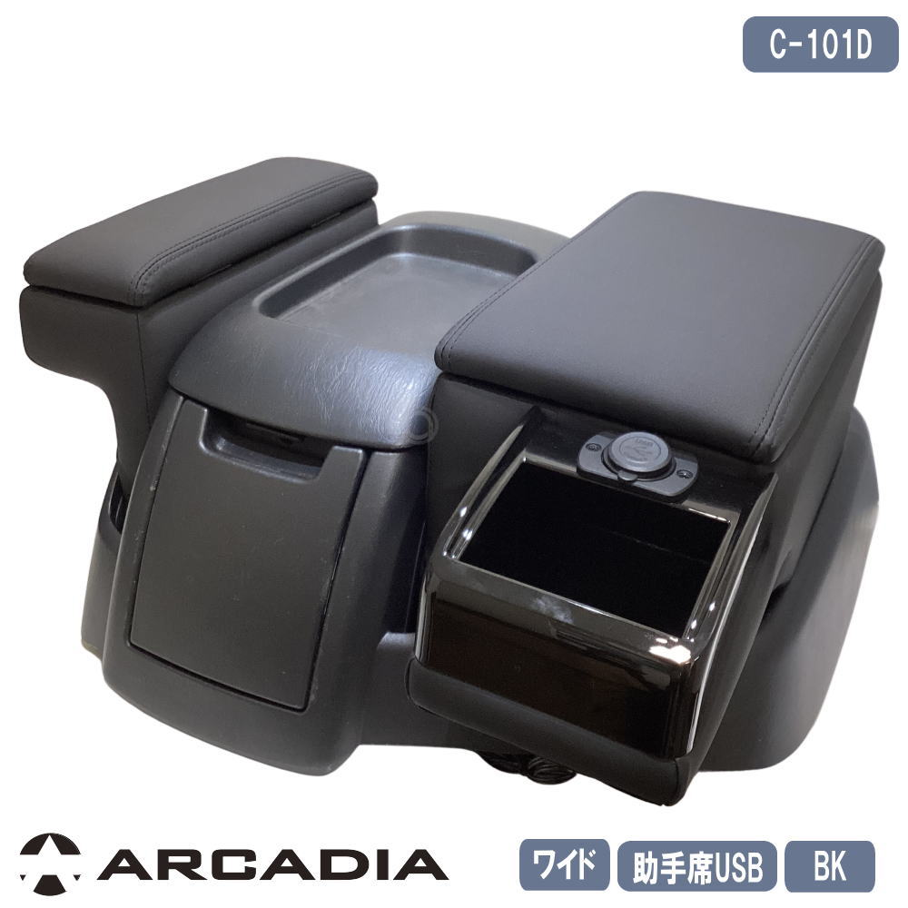 USB付 ハイエース ワイド ト 2点セット ブラック 助手席 2.4A×2ポート アームレス ARCADIA 200系 抗菌処理 運転席 助手席 コンソール C-101D画像