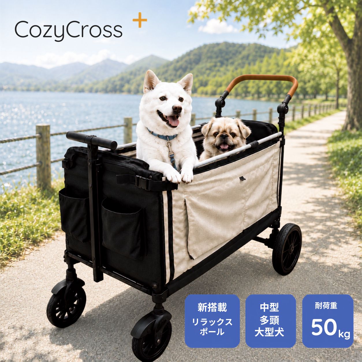Cozy Cross+ 愛玩動物手押し車 大型犬 多頭飼い 中型犬 折りたたみ 伸び伸びする極点付き添い人 耐荷重50kg ペットバギー ドッグカート