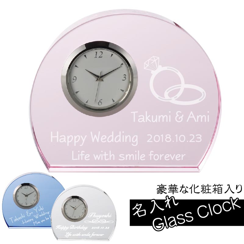 名入れ 置時計 GLASS CLOCK 水呑み 時辰儀 差し上げ物 光学硝子 不死化品 一緒になる祝賀会 隠居 年長 生まれ落ちる日 卒 けっこ不死化日