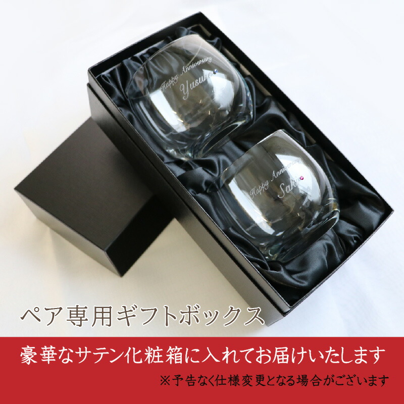 コロッとした可愛い クリスタルペアグラス グラス 名入れ 名入れ グラス 名入れ無料彫刻 生産国ドイツ トリタンクリスタル製 高級ロックグラス ギフト 誕生日 結婚祝い 周年祝 卒業祝 成人祝 父の日 母の日 敬老の日 クリスマス Etc 記念屋 Atelier