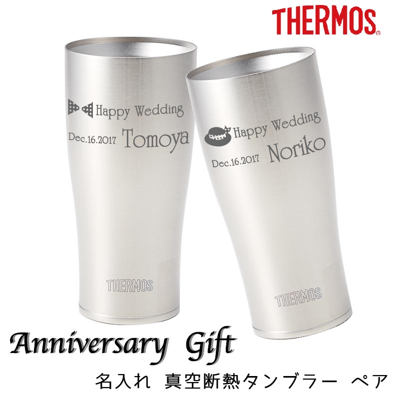 THERMOS サーモス ステンレスタンブラー 名前入れ 名入れ 真空断熱 タンブラー ペア 名入れギフト プレゼント 誕生日 結婚祝い バレンタイン 名前入り ステンレス素材 コップ ビール ハイボール 氷が溶けないコップ