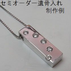 遺骨シャンデリヤいの一番【空蝉購入注文遺骨入れ】柱型プラチナ９００・メモリアルシャンデリヤ