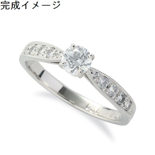 【ジュエリーリフォーム・セミオーダー空枠】0.2ｃｔ～ ミル打ち、4本爪 10ｐｃメレダイヤ入りリング枠