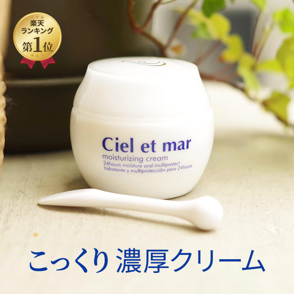 【楽天市場】フェイスクリーム 【シエル エ メール モイスチュアライジングクリーム 50g】 30日間返品保証 プレゼント ギフト プレゼント