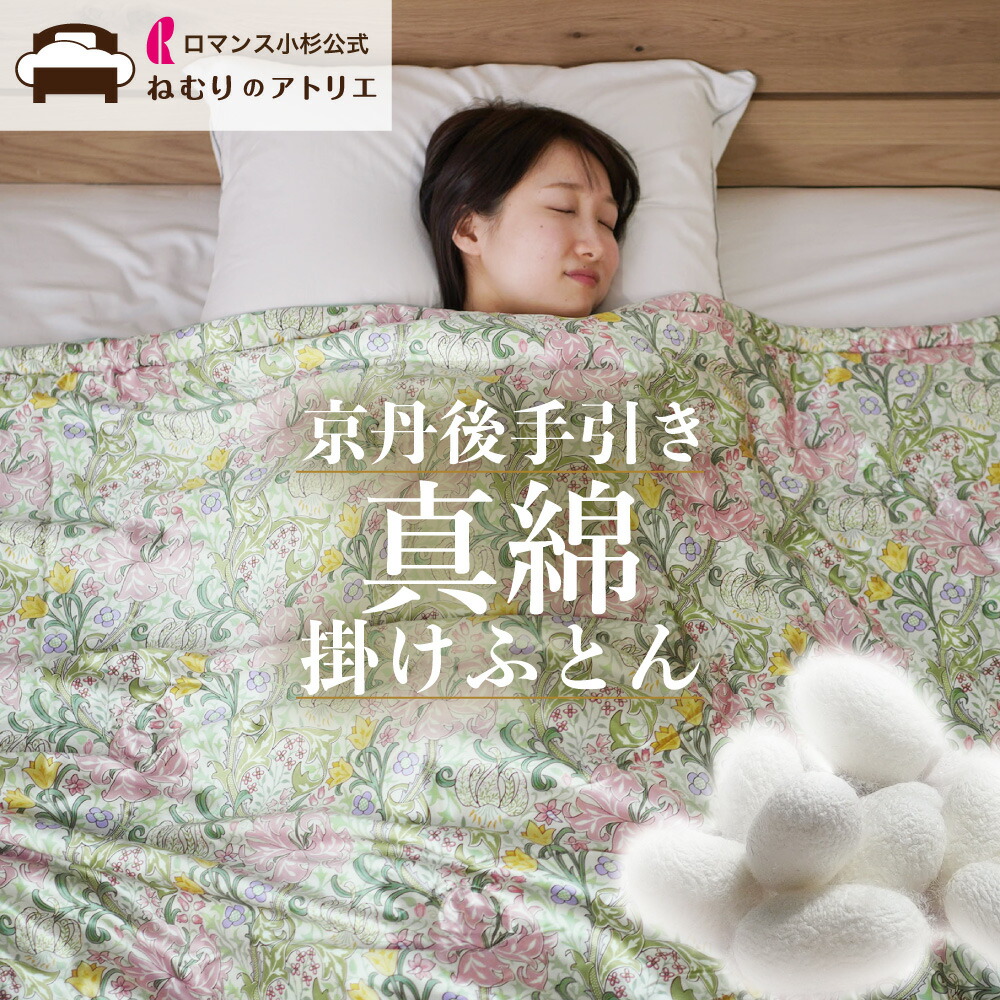 ◎新品未使用 ニナリッチ 真わた肌掛けふとん✨️オールシルク✨️絹✨️真綿布団 ◎新品未使用 ニナリッチ 真わた肌掛けふとん✨️オールシルク