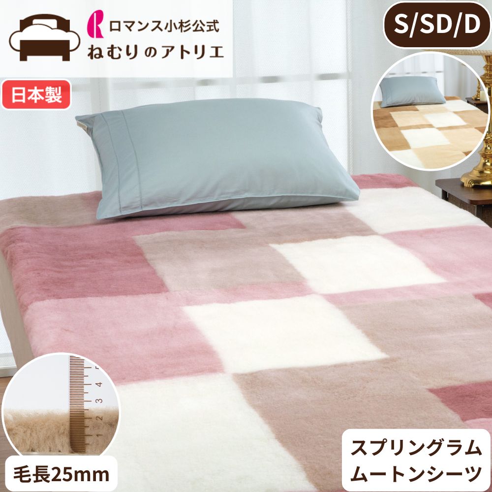 楽天市場】ロマンス小杉 公式 ムートン 枕カバー 高密度 長毛タイプ 毛