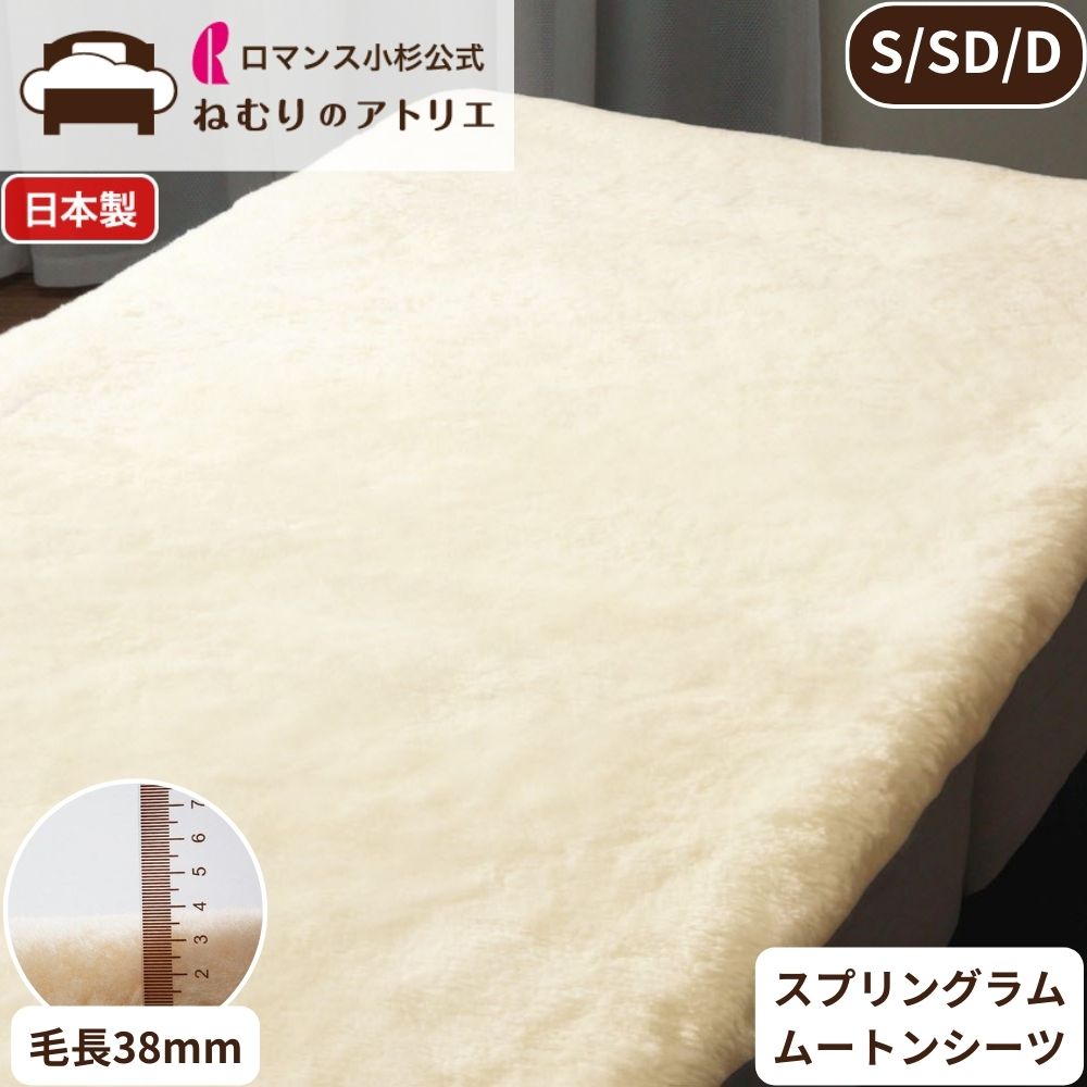 ロマンス小杉　ムートン枕　高さ調整可能　毛長28mm 63×43 日本製　BE ロマンス小杉 ムートン枕 高さ調整可能 毛長28mm 63×43 日本製