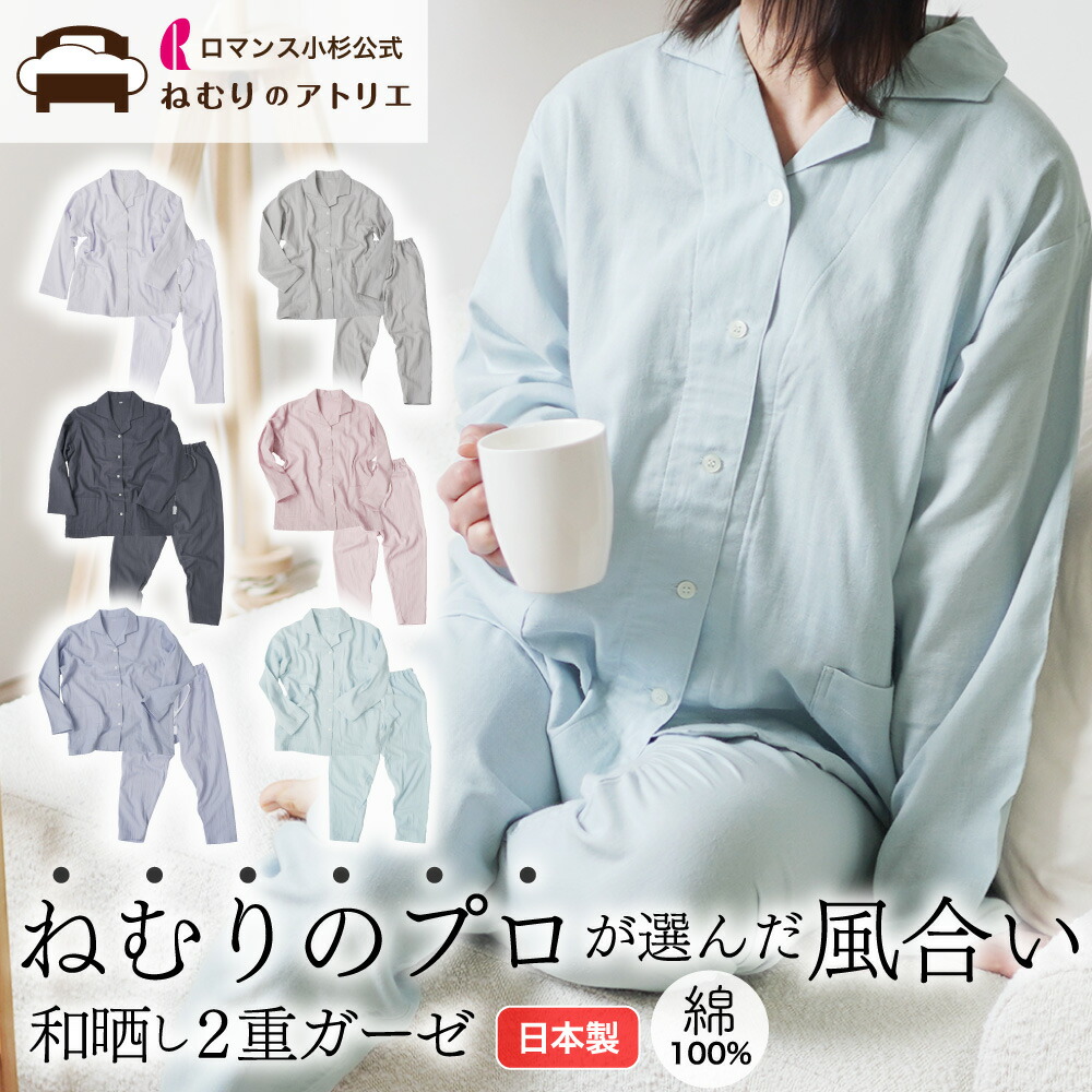 日本製 和晒し二重ガーゼ 前開きパジャマ