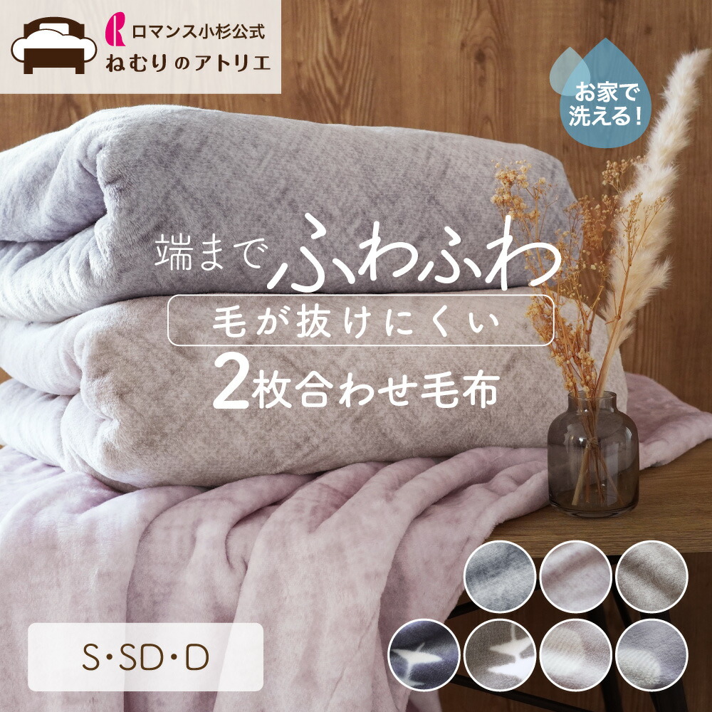楽天市場】Tominシリーズ 最軽量! あったか毛布 日本製 楽天市場】Tominシリーズ 最軽量! あったか毛布 日本製
