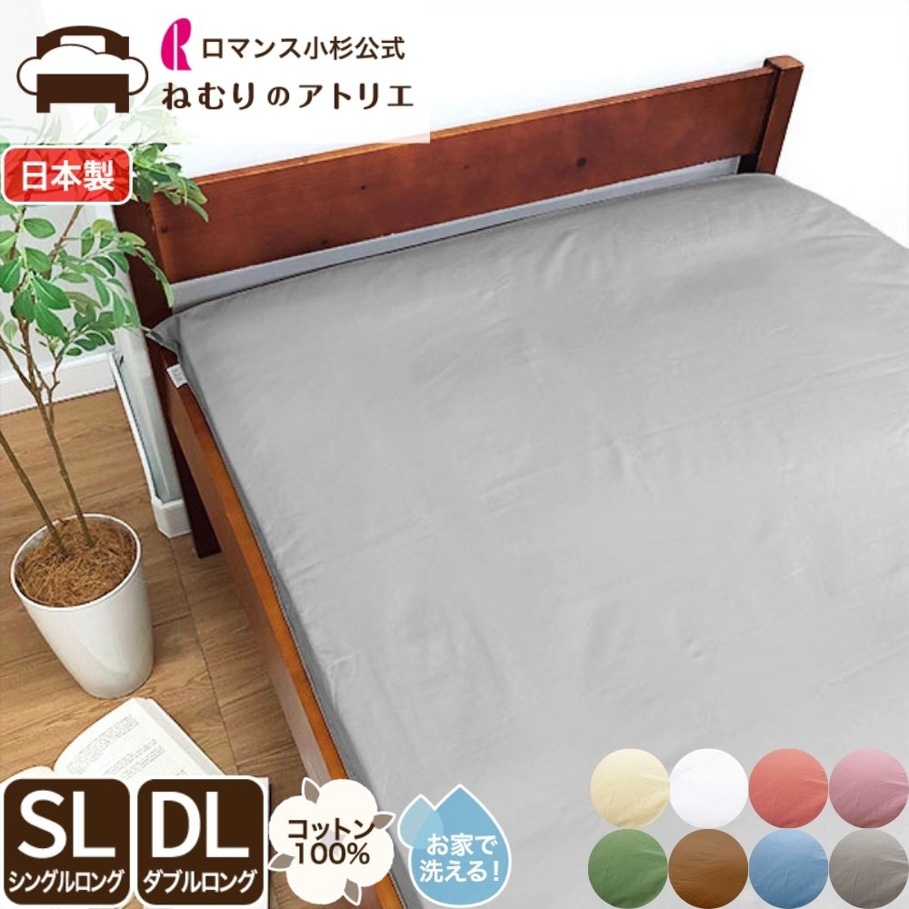 【クーポンで最大10,000円OFF】敷きふとんカバー 日本製 シングル シングルロング SL 105×215cm 綿100％ 60サテン 敷き布団カバー 敷布団カバー 敷ふとんカバー しきふとんカバー コットン100％ スーピマ ロマンス小杉 RCS ルクス 敷カバー しきカバー ファスナー