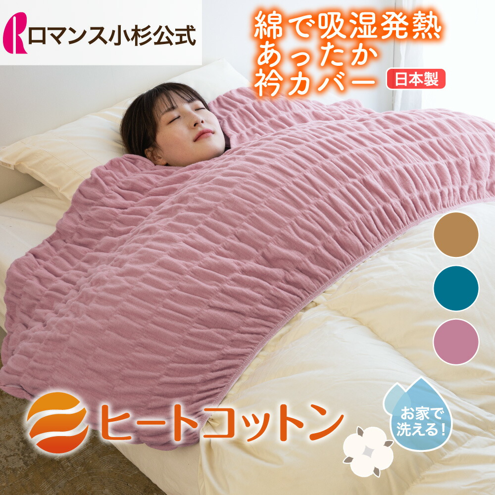 楽天市場】毛布 ロマンス小杉 ヒートコットンケット シングルサイズ