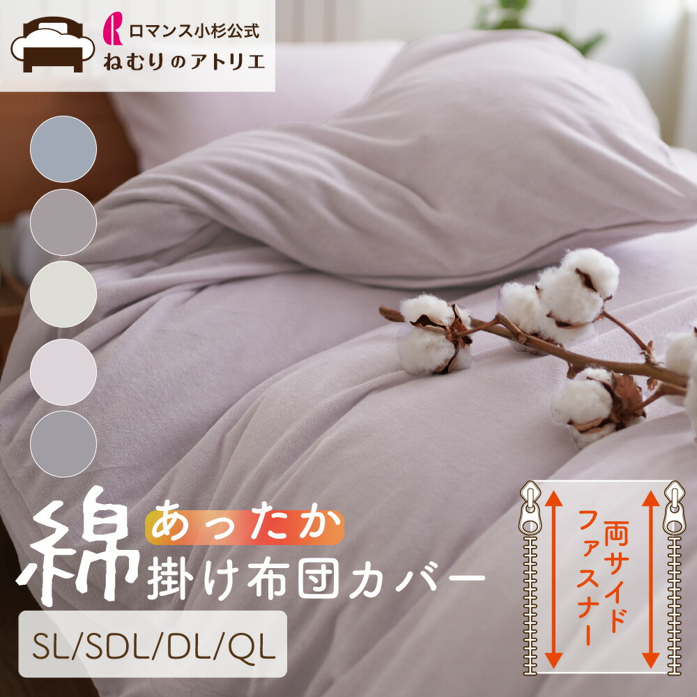 楽天市場】ロマンス小杉 公式 ねむりのアトリエ V&A あったか掛け布団