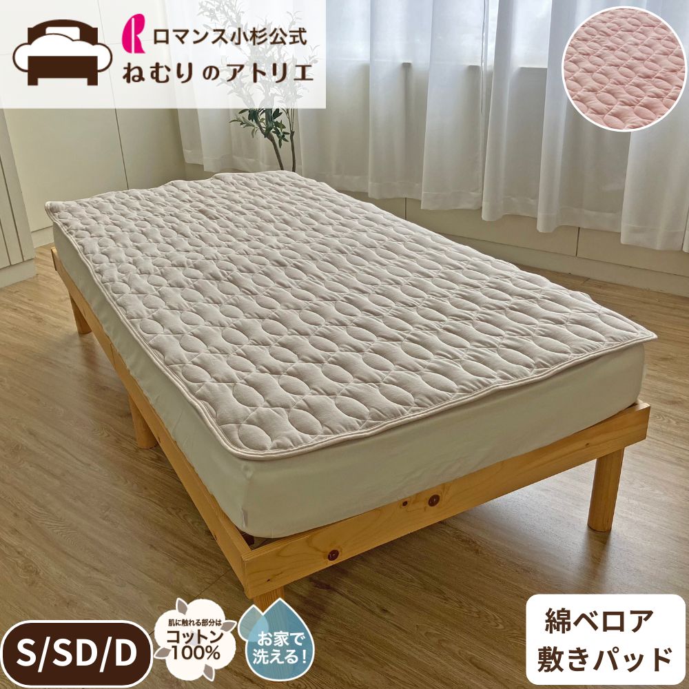 綿ベロア 敷きパッド 敷きパット 綿100％ 冬用 秋 秋冬 冬 あったか パット パッド ベッドパッド ベットパッド ゴム付き あったか敷きパッド 敷シーツ 敷パッド